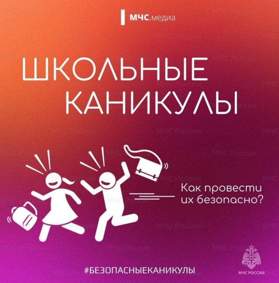 Правила безопасности на весенних каникулах.