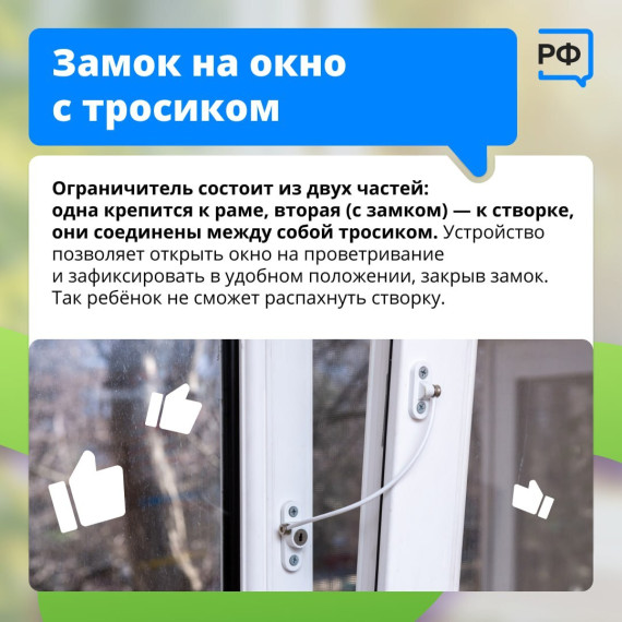 Безопасность детей у окон: что нужно знать.